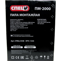 Монтажная пила Спец ПМ-2000 2000Вт, диск 355-325, 4мм, стальная станина 3448 СПЕЦ-3448