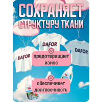 Био-гель для стирки детского белья Дафор 950 мл 4607002305193