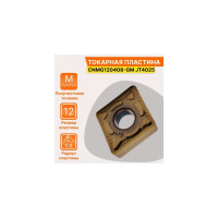 Пластина твердосплавная CNMG120408-GM JT4025 СпецТехИнструмент CNMG120408GMJT4025STI