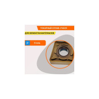 Пластина твердосплавная CNMG120408-GM JT4025 СпецТехИнструмент CNMG120408GMJT4025STI