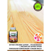 Масло для дерева SAFORA тонирующее, с воском, бесцветное МД150/7