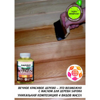 Масло для дерева SAFORA тонирующее, с воском, бесцветное МД150/7