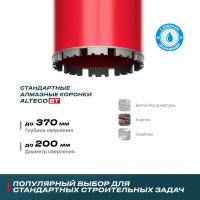Коронка алмазная ВТ (200х420 мм) ALTECO 13249