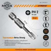 Бита торсионная STRONG (2 шт; PH2х50 мм; карта; E6.3) NOX 336250-2