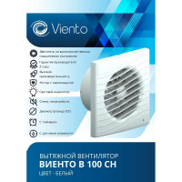 Осевой вытяжной вентилятор ВИЕНТО с таймером и датчиком влажности В100СН