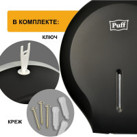 Диспенсер туалетной бумаги Рuff 7130Bl, черный, ABS-пластик 1402.007