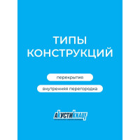 Звукоизоляция Knauf Insulation АкустиКНАУФ (100x610x1230 мм; 6 кв. м; 8 плит в упаковке) 639988
