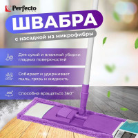 Швабра для пола PERFECTO LINEA с насадкой из микрофибры, фиолетовая 43-392010