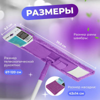 Швабра для пола PERFECTO LINEA с насадкой из микрофибры, фиолетовая 43-392010