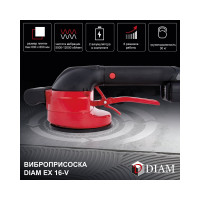 Виброприсоска для укладки плитки Diam EX-16V  600132