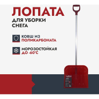 Лопата для уборки снега Fachmann Garten из поликарбоната 05.014