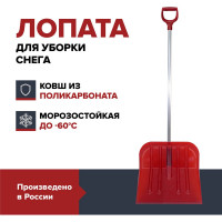 Лопата для уборки снега Fachmann Garten из поликарбоната 05.014