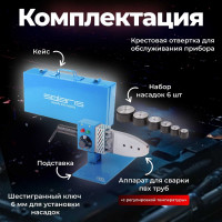 Сварочный аппарат для полимерных труб SOLARIS PW-1002