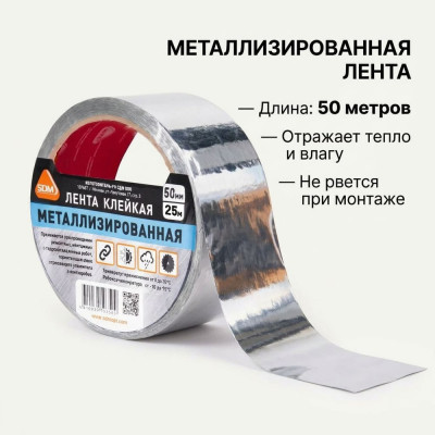 Металлизированная лента SDM 50х25 0443