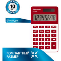 Карманный калькулятор BRAUBERG PK-608-WR 107x64 мм, 8 разрядов, двойное питание, бордовый 250521