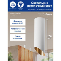 Потолочный светильник FERON ML182 Barrel tilt MR16 35W 230V, белый, золото, 48038