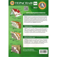 Ветроизоляционный материал ТЕРАСПАН А ЭКО 30 кв. м 4660077150105
