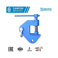 Монтажная струбцина САМСОН МС-1,0 0 20200041331