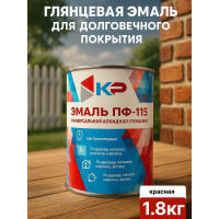 Краска быстросохнущая, атмосферостойкая КР ПФ-115 красная, 1,8 кг 4610044290785