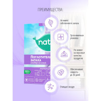 Поглотитель запаха NATBI универсальный, 400 г, к/п, для шкафа и холодильника 2359