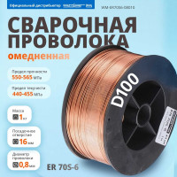 Проволока сварочная ER 70S-6 0.8 мм, омедненная, 1 кг SOLARIS WM-ER70S6-08010