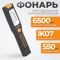Светодиодный аккумуляторный фонарь WIEDERKRAFT 550 Лм WDK-1054024