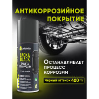 Антикоррозийное покрытие Defender Auto Back-n-black, 400 мл 10014