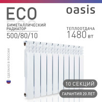 Биметаллический радиатор OASIS Эко 500/80/10 4640039487197