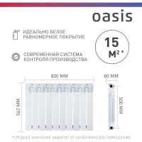 Биметаллический радиатор OASIS Эко 500/80/10 4640039487197
