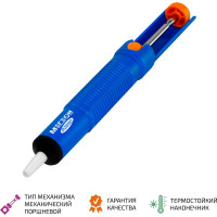 Оловоотсос МЕГЕОН 02890 к0000036382