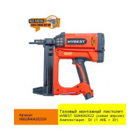 Газовый монтажный пистолет Hybest GSR40A новая версия, 1 АКБ, З/У HBGSR40A2022SV