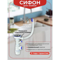 Сифон  Wirquin "Элит" 3 1/2х40 мм с нержавеющей чашкой D114 мм, с отводом, с круглым и прямоугольным переливом L300 мм 30987089