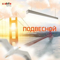 Подвесной светодиодный светильник Akfa Lighting 80w 6500k белый корпус CC-1 FLPVN0001149