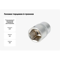 Головка торцевая 6РТ (19 мм, 3/8"DR) АвтоDело 39969 16054