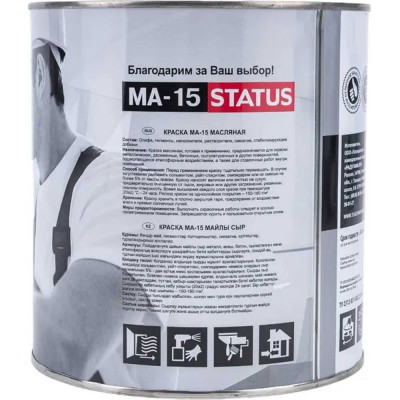 Масляная краска Радугамалер STATUS МА-15 (синяя; по металлу, дереву, бетону; 0.8 кг) 4630018083472