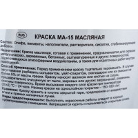 Масляная краска Радугамалер STATUS МА-15 (белая; по металлу, дереву, бетону; 2,6 кг) 4630018082291