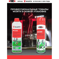 Спрей-смазка Wurth HHS2000 500мл 189310610431