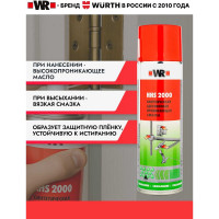 Спрей-смазка Wurth HHS2000 500мл 189310610431