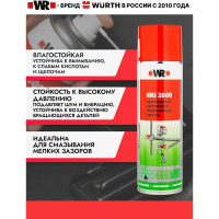 Спрей-смазка Wurth HHS2000 500мл 189310610431