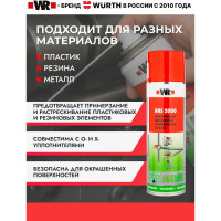 Спрей-смазка Wurth HHS2000 500мл 189310610431