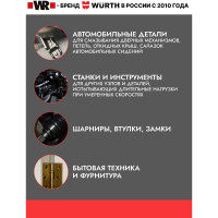 Спрей-смазка Wurth HHS2000 500мл 189310610431