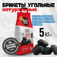Уголь брикеты 800 Degrees Долгое Горение, мешок 5 кг 800DGR-ELH05
