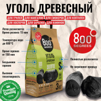 Кусковой древесный уголь 800 Degrees Долгое Горение, мешок 3 кг 800DGR-LC03