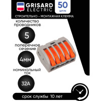 Строительно-монтажная клемма Grisard Electric СМК 222-415 (50 шт/упаковка) GRE-011-0004