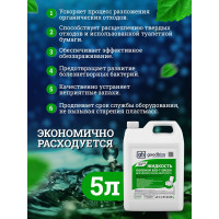 Жидкость для нижнего бачка биотуалета Goodhim БИО-Т, 5 л 50712