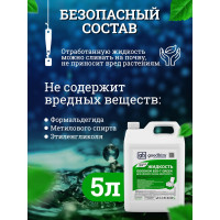 Жидкость для нижнего бачка биотуалета Goodhim БИО-Т, 5 л 50712