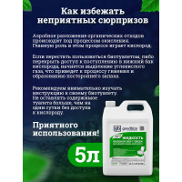Жидкость для нижнего бачка биотуалета Goodhim БИО-Т, 5 л 50712