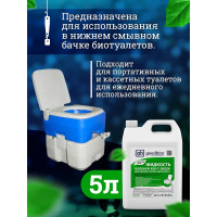 Жидкость для нижнего бачка биотуалета Goodhim БИО-Т, 5 л 50712
