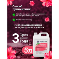 Жидкость для верхнего бачка биотуалета Goodhim БИО-Т, 5 л 50705