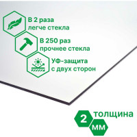 Монолитный поликарбонат 2 мм, 1025x750 мм, прозрачный 2uv Novattro 4604638005244